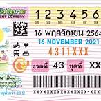 ตรวจหวย16พย.64